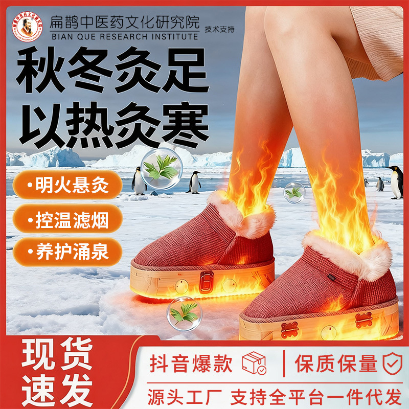 Moxibustion Shoes, Foot Moxibustion Shoes, Home Portable Moxibustion Hot Foot Heating Shoes, Mugwort Foot Warmer Shoes, One Piece Drop Shipping
