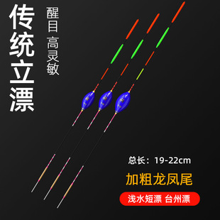 Traditional fishing stand drift Taizhou float short float eye-catching bold tail float nano shallow water fish float high sensitive crucian carp float