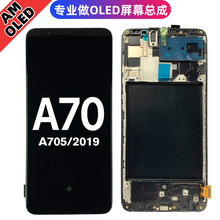 适用三星A70屏幕总成A705手机OLED触摸屏带框AMOLED柔性曲面屏