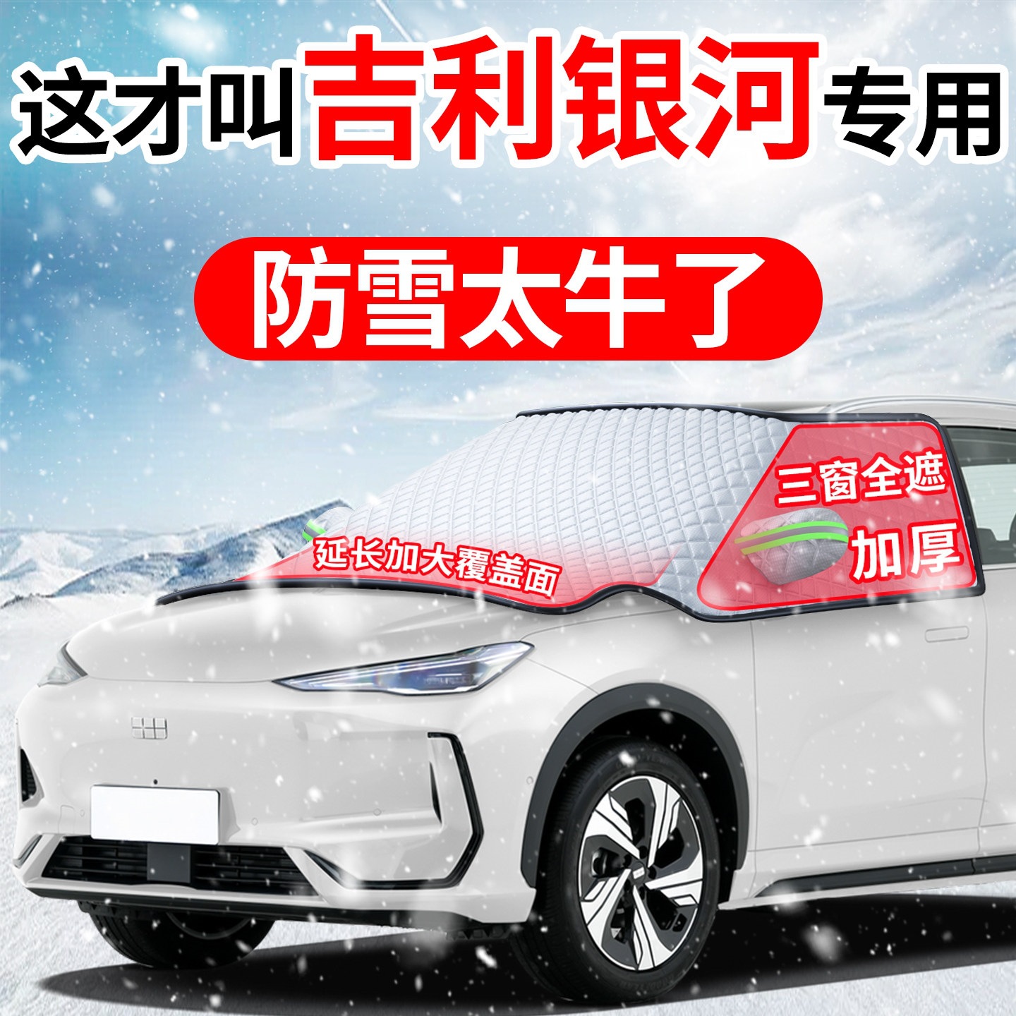 Suitable for Geely Galaxy A7 E5 L7 L6 E8 Starship car front windshield frost cover and snow shield