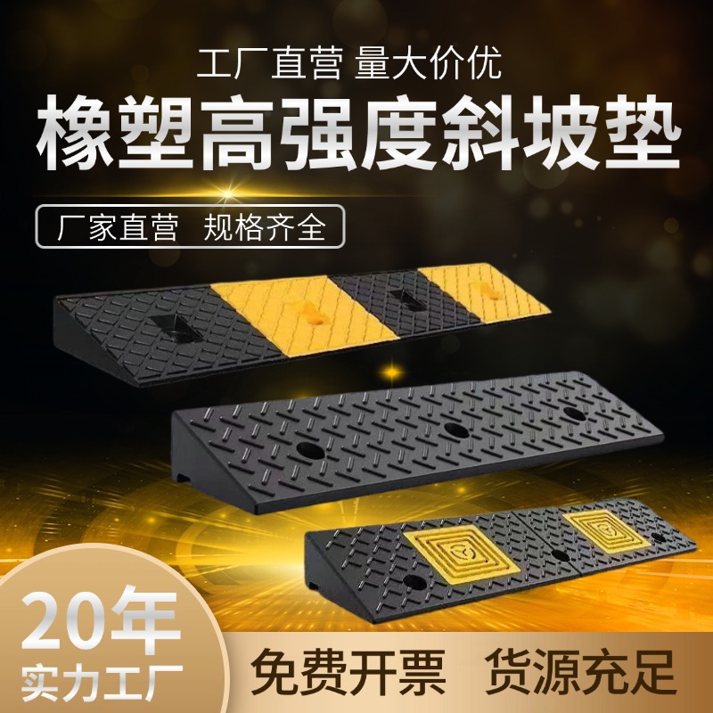 斜坡垫台阶垫马路牙子减速带汽车上坡垫家用门槛橡塑路沿坡爬坡垫