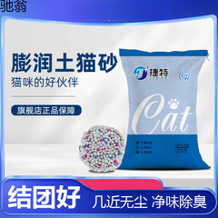 Jete 猫砂 ベントナイト猫砂 消臭 5kg パック 10kg パック 瞬間凝集 低発塵 ノンスティック底 猫用