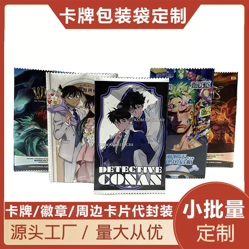 卡牌盲袋定制卡片铝箔中封袋定做可代封装背封袋小批量印刷