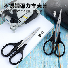 強力鈦金車殼剪車模製作裁剪工具遙控車航模改裝工具加硬彎頭直頭