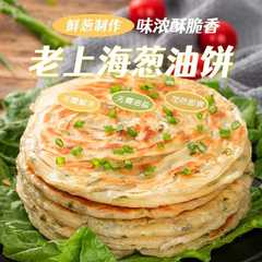 老上海葱油餅はインスタント朝食半製品のパンケーキを厚くして、家庭用の服を卸売りします。