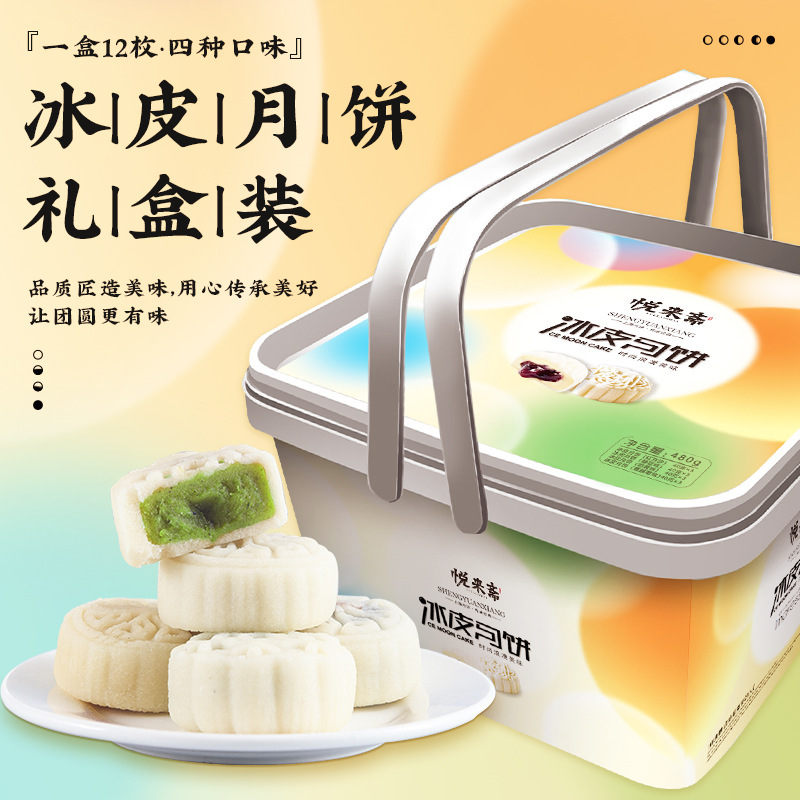 中秋桃山皮月饼礼盒国潮风月饼礼盒装直播代发货源团购福利批发|undefined
