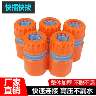 Ye Yan 4 water distribution pipe quick connection explosion-proof hose docking leather pipe adapter faucet connection water gun nipple direct connector