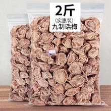 【1斤特价】九制酸甜话梅咸话梅蜜饯果干果脯梅子梅干孕妇零食50g