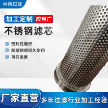 不锈钢复合网滤芯304不锈钢烟气粉尘净化烧结网滤芯液体过滤滤芯