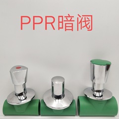 厂家直销 ppr截止阀  DN20 25 32绿色慢开 暗阀 ppr球阀