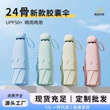 胶囊伞折叠伞晴雨两用遮阳伞防晒太阳伞便携伞高级感雨伞