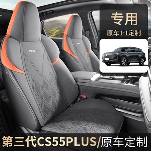 New car Changan CS55PLUS third-generation saddle pad small waist perforated interior car seat cushion four seasons