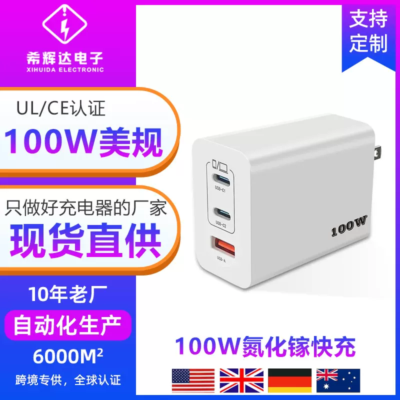 大功率100W美规GaN多口快充适用苹果16充电器三星手机三星笔记本