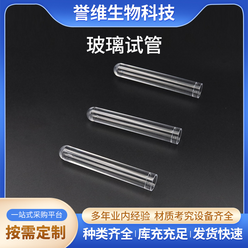 10*75mm一次性玻璃试管医疗化学样品管多规格采集管实验耗材厂家