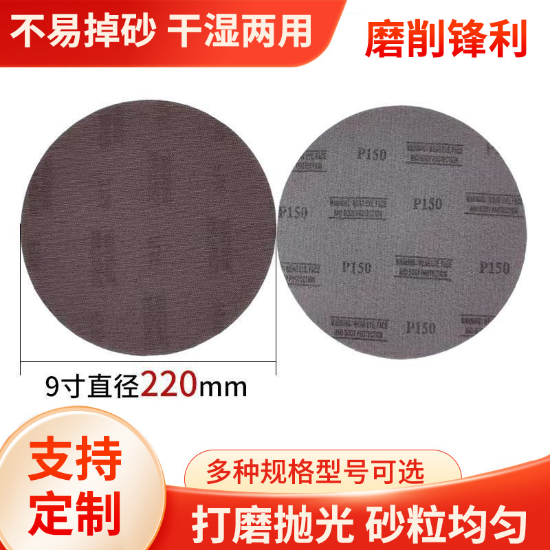 9寸无尘网格砂纸墙面腻子粉沙皮圆盘吸尘透气网状圆形干磨砂防堵
