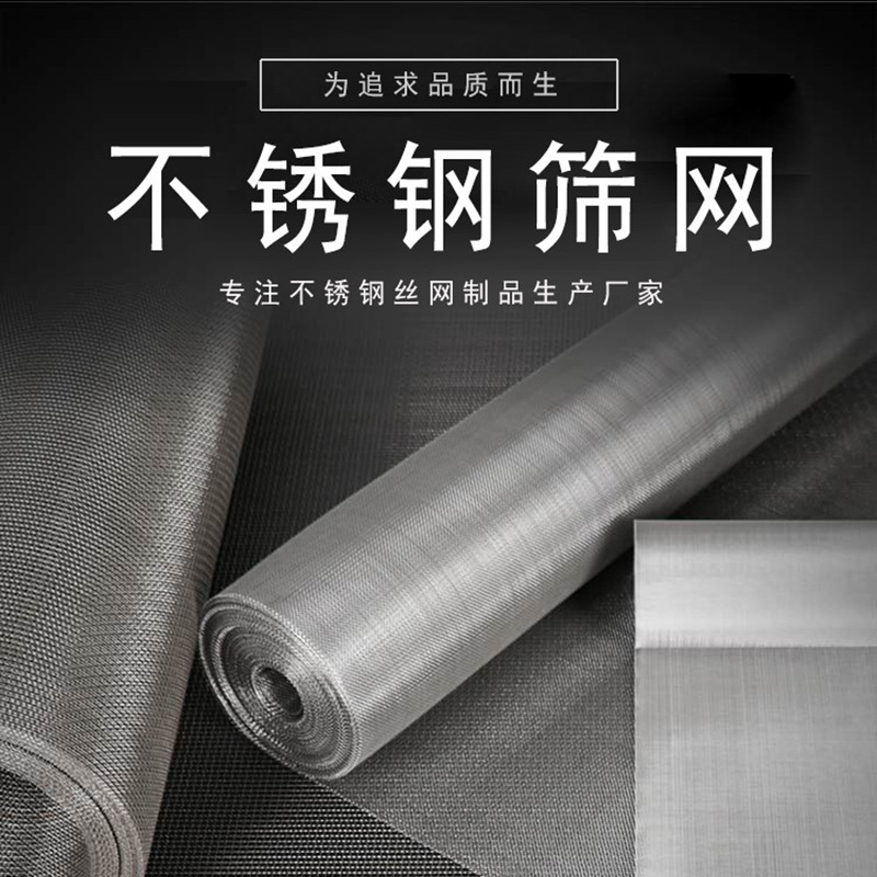 304不锈钢筛网 不锈钢网丝网编织筛网 不锈钢编织筛网金属过滤网