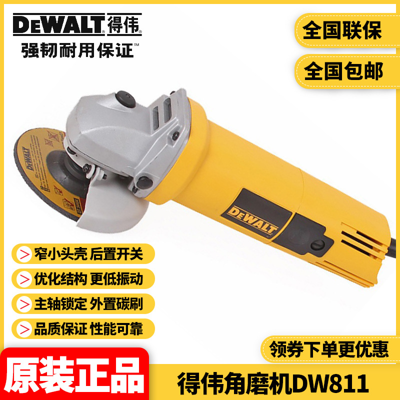 批发得伟DEWALT工业级大功率家用小型金属切割打磨光角磨机DW811