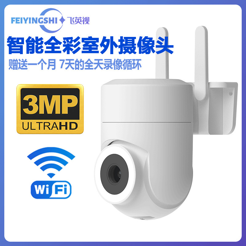 国境を越えた卸売カメラヨーロッパバージョン 300 万屋外 Amazon ワイヤレス wifi ホームフルカラー監視カメラ|undefined