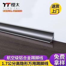 阴角线铝合金踢脚线阳角线收边线天花吊顶线楼梯踏步线万用线新品