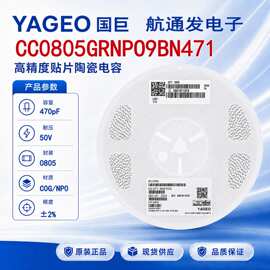 CC0805GRNPO9BN471 0805 470pF ±2% 50V COGNPO国巨贴片电容
