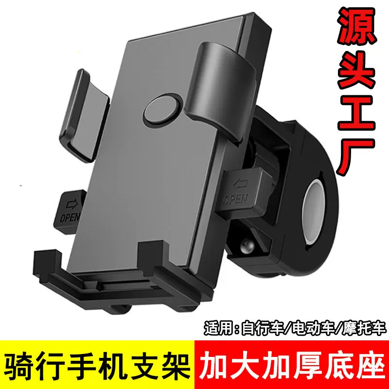 电动车手机支架跨境电瓶摩托车外卖骑手电车导航自行车车载手机架