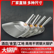 食堂多用不锈钢长柄大铲锅铲方形铲头木柄酒店加厚炒菜烹饪铲子