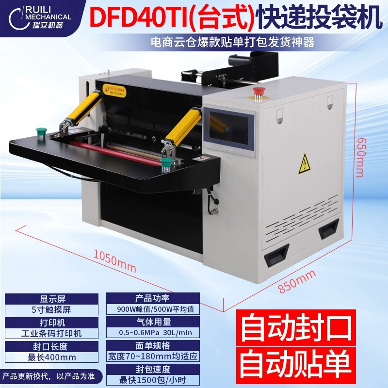 Ruili Cloud Warehouse 全自動電子商取引エクスプレスバッグ包装機 高速靴箱シール機 包装加工品袋詰め機|undefined