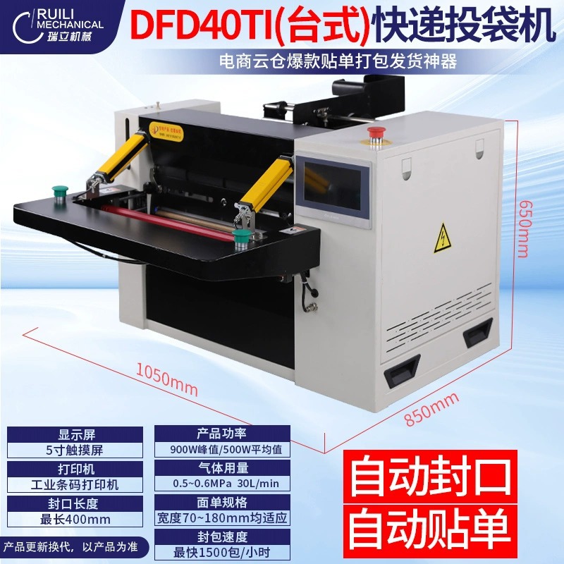 DFD40TI 스마트 익스프레스 포장 기계 (데스크탑, 밀봉, 뜨거운 판매 스티커)