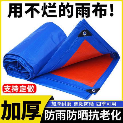 户外防雨布防水防晒PE篷布加厚聚乙烯塑料编织布蓝桔抗老化苫布