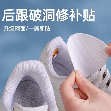 Heel Patch for Men's Shoes, Wear Repair, Sports Shoe Heel Hole Repair Patch, Shoe Mesh Lining Patch, Shoe Repair Patch
