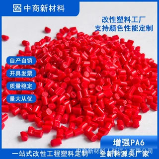 定制增强PA6阻燃尼龙pa6改性配色自产自销工程塑料颗粒注塑级厂家