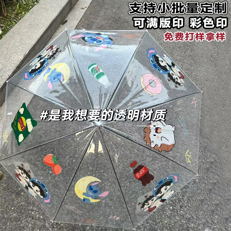 免费打样长柄透明雨伞定制图案文创周边透明伞订制印logo满版印刷