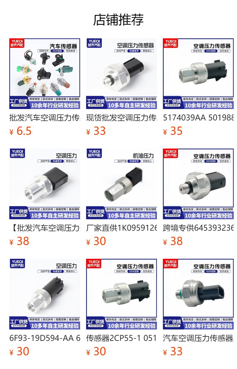 3587668 22678731 13502759 Air Conditioning Pressure Sensor Car Sensor