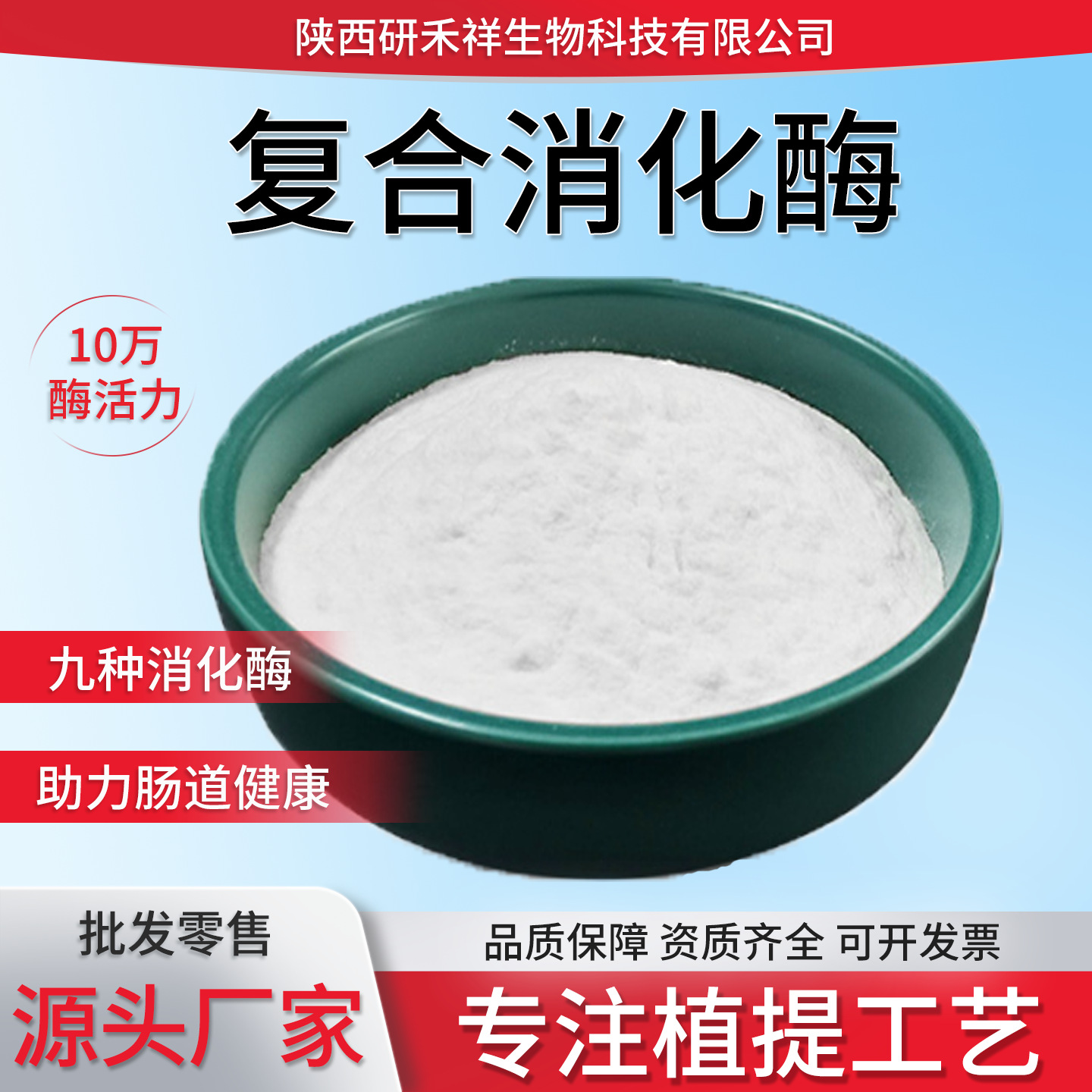 复合消化酶10万酶活力 食品级九种常用消化酶 高酶活性 厂家批发