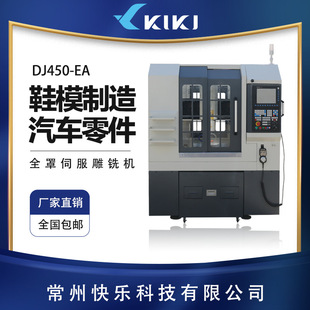 DJ450-EA �ŷ�����C CNCģ�ߙC �aƷ��̙C