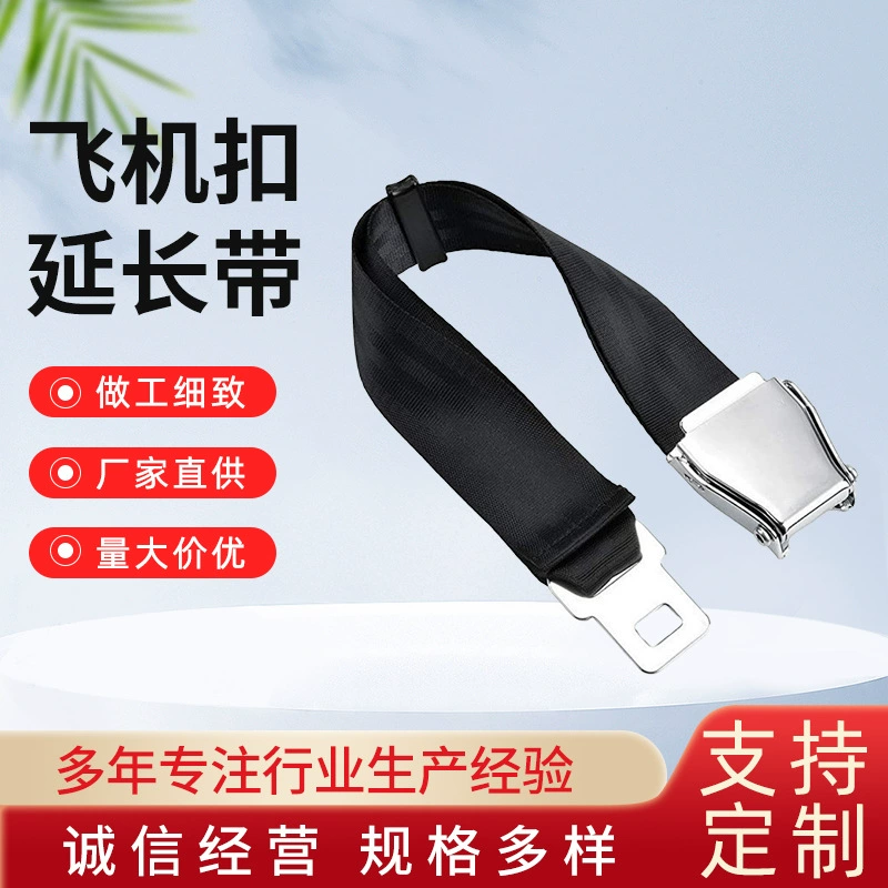 Трансграничная Горячая продажа удлинительного ремня безопасности самолета Регулируемый Удлинительный ремень с пряжкой самолета с регулируемым удлинителем пряжки самолета