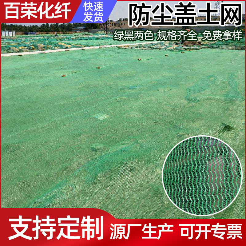 防尘盖土网绿色遮阳网防沙网建筑工地盖土网绿化抑尘防尘网