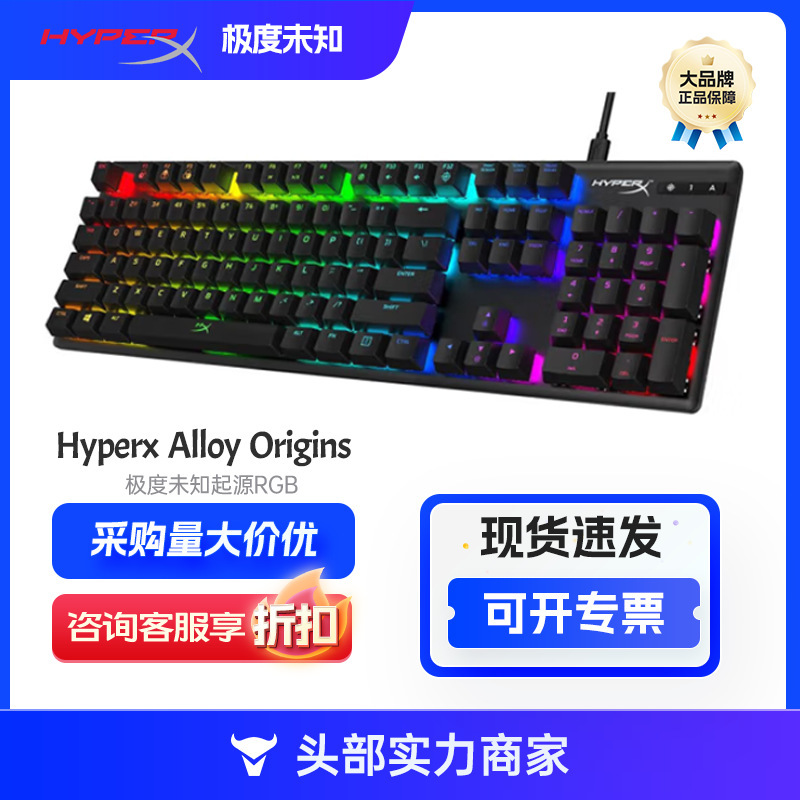 Extreme Unknown (HYPERX)Alloy Origins Origin Electric Competition Game Mechanical Keyboard Wired 104