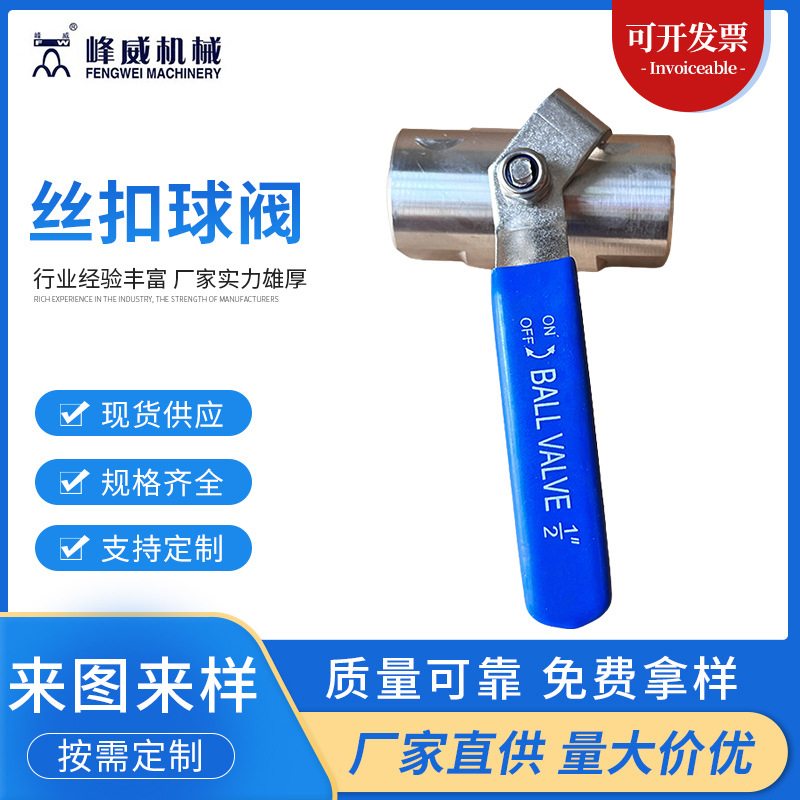 厂家批发丝扣球阀 不锈钢球阀 内螺纹丝扣一片式球阀手动开关球阀