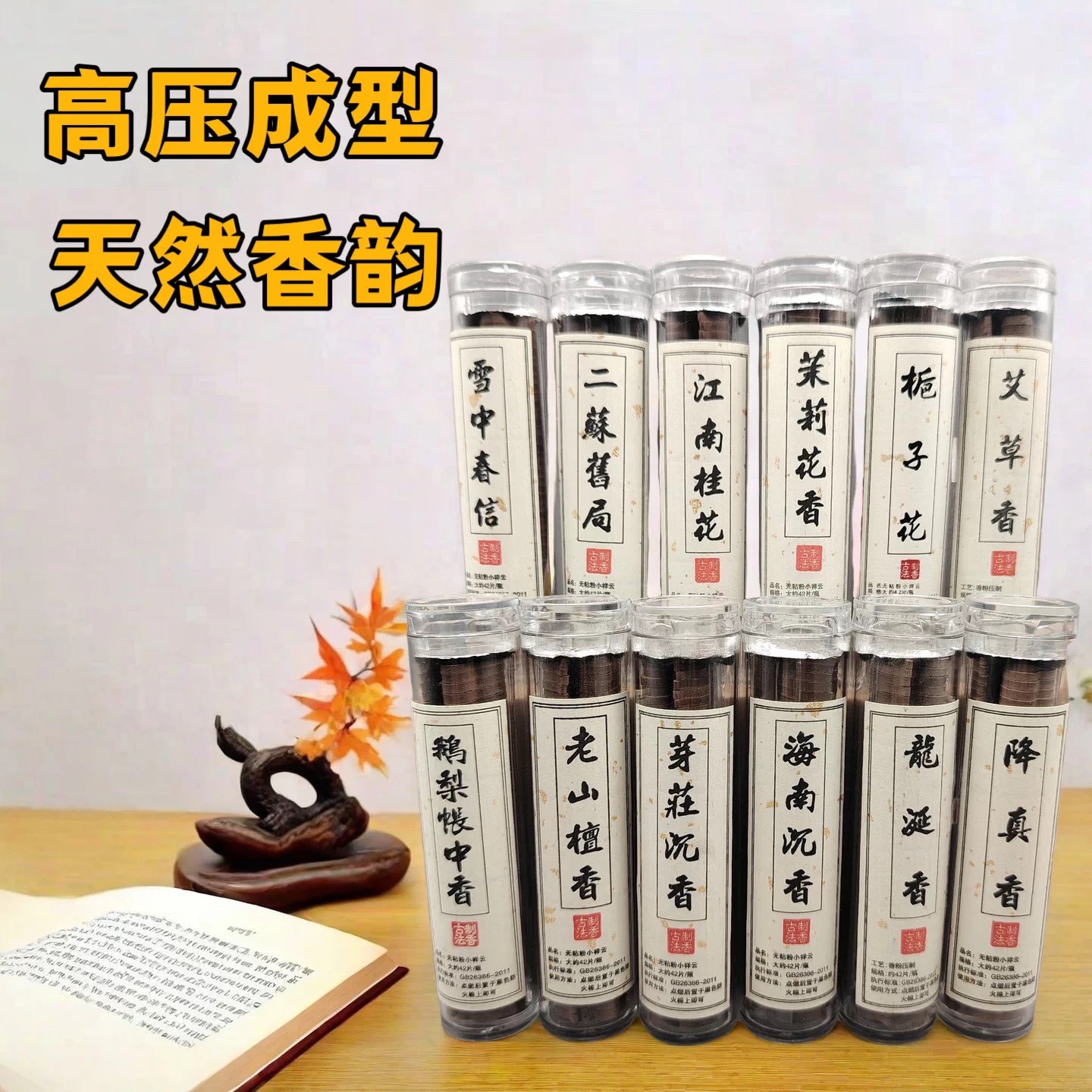 抖音42片小祥云檀香沉香盘香熏香家用卧室内持久鹅梨帐中香开慧香
