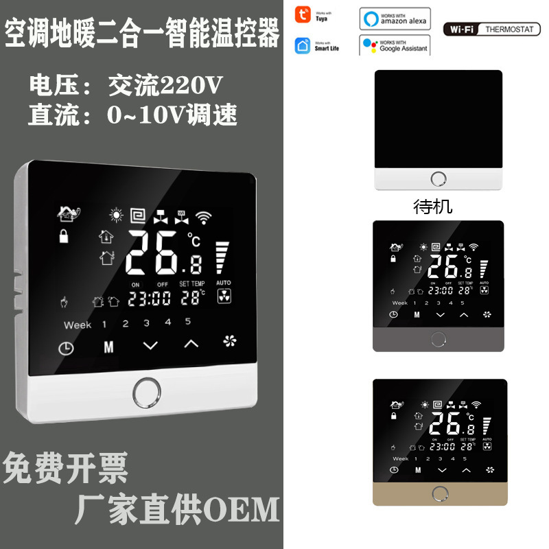 Central air conditioning thermostat LCD switch air conditioning floor heating two-in-one mobile phone WiFi smart wire controller panel Central air conditioning thermostat LCD switch air conditioning floor heating two-in-one mobile phone WiFi smart wire controller panel