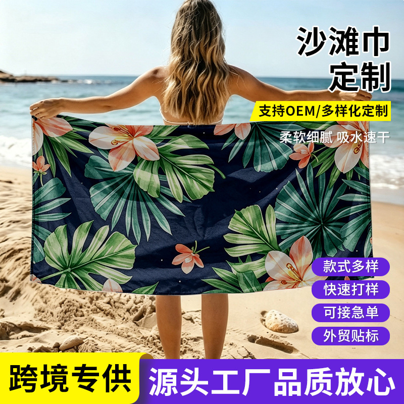 Cross-border wholesale quick-dry beach towel, custom-made seaside swimming absorbent bath towel, outdoor portable shawl, printed double-sided fleece Cross-border wholesale quick-dry beach towel, custom-made seaside swimming absorbent bath towel, outdoor portable shawl, printed double-sided fleece