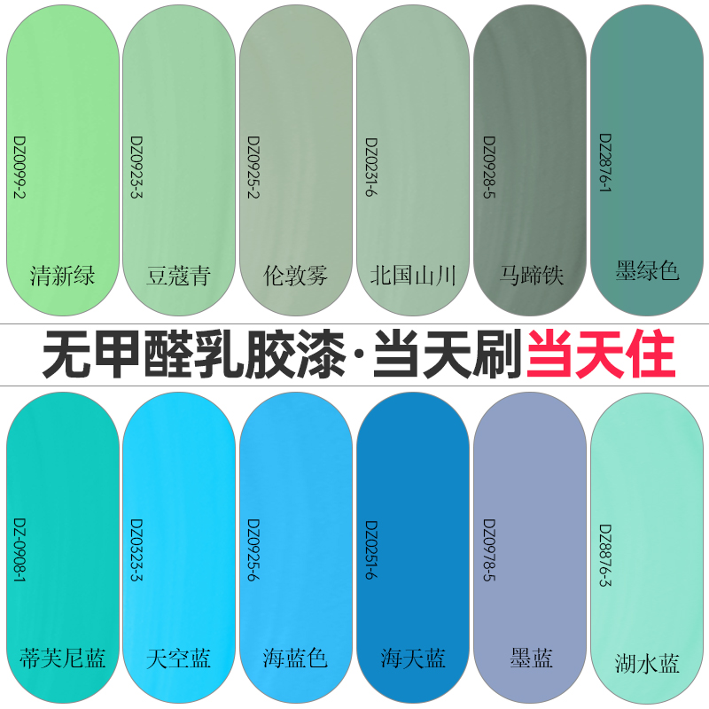 乳胶漆室内家用蓝色绿色浅蓝色天蓝色墙面漆内墙自刷翻新墙漆涂料