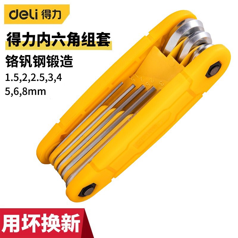 得力工具公制内六角扳手组套螺丝刀便携式平头内六角扳手折叠平头