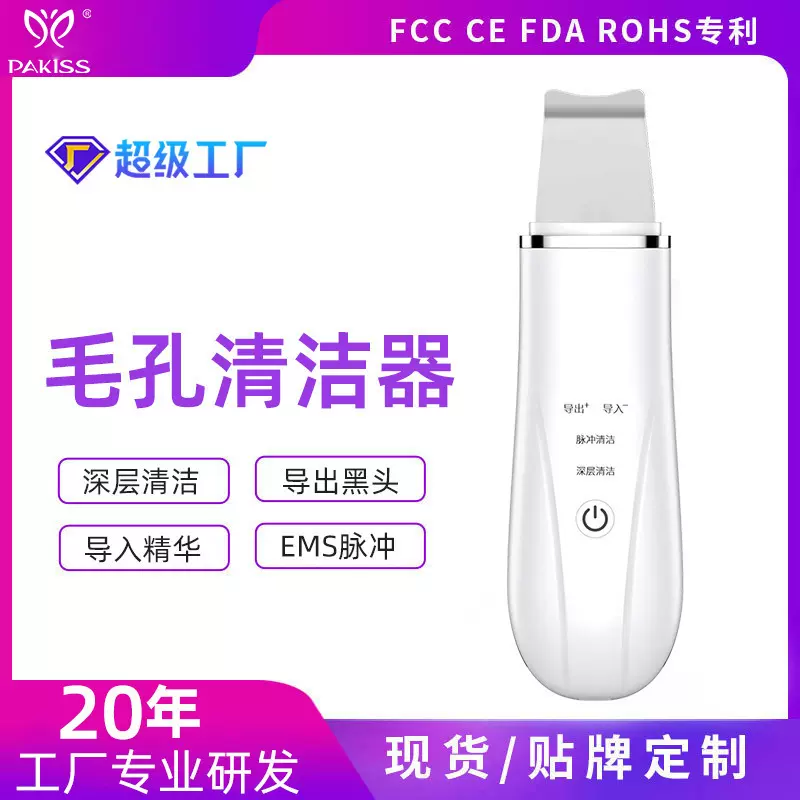 新款 声波铲皮机智能去黑头仪洁面毛孔清洁器 支持定制美肤