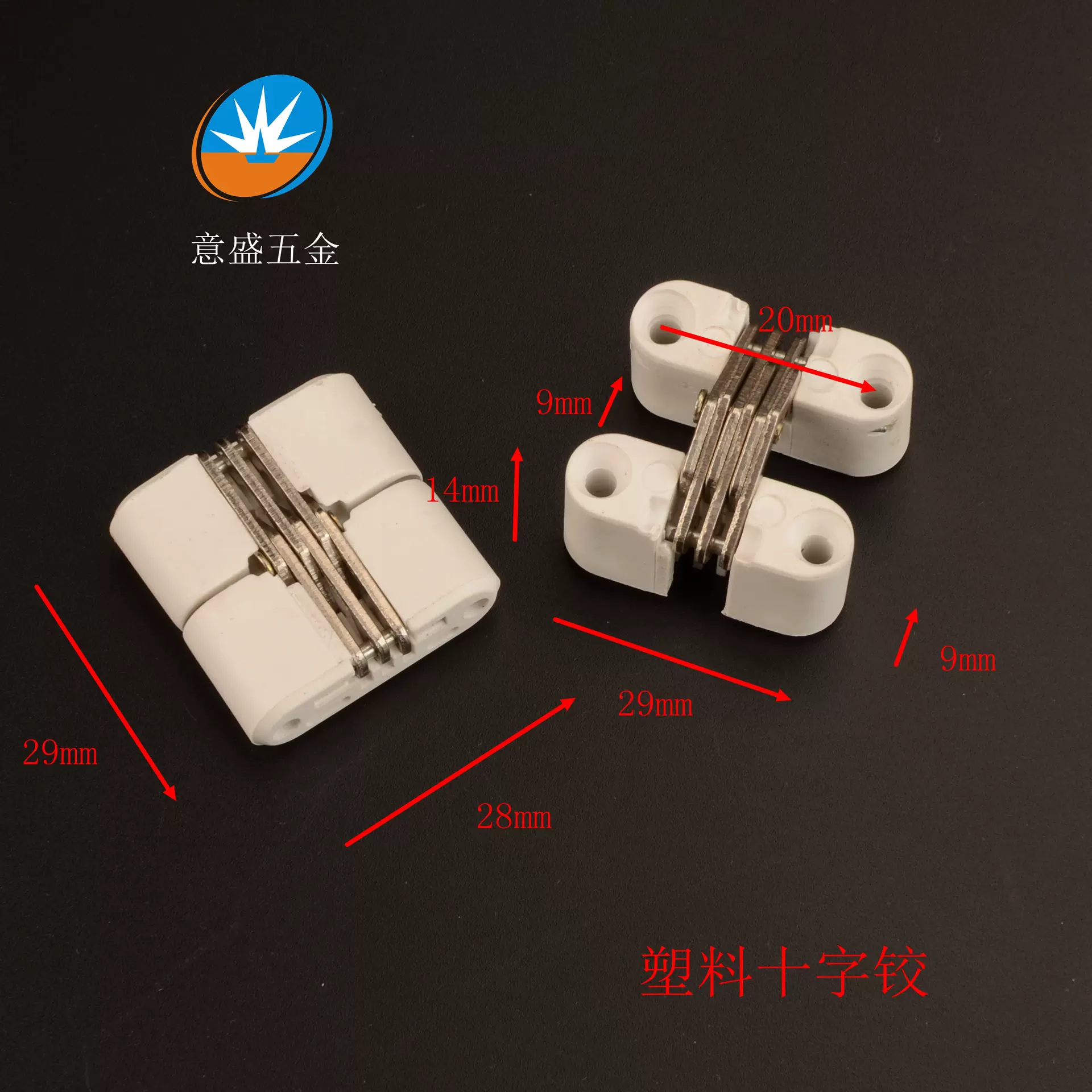 塑料十字铰静音 暗藏合页 橱柜门窗隐形十字铰链 家具五金配件