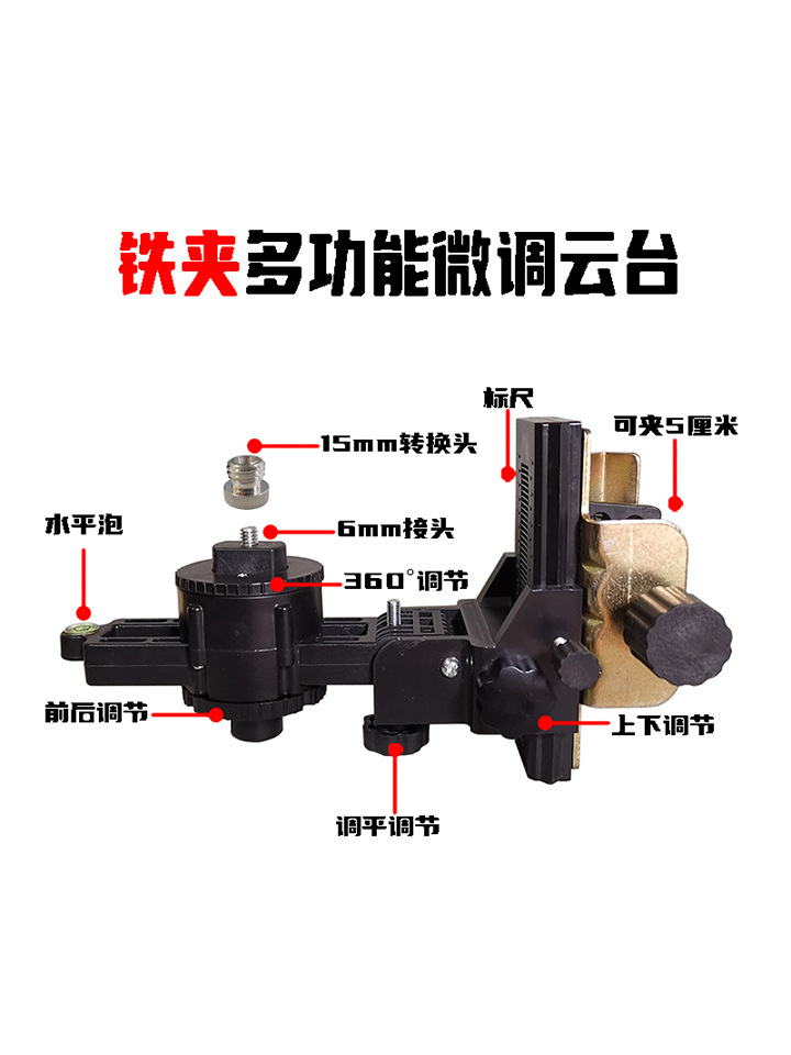 多功能微调云台水平仪伸缩杆红外线底座360度旋转支架升降支撑杆