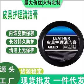汽车真皮座椅保养膏内饰翻新皮革保养油皮鞋无色通用多功能清洁膏