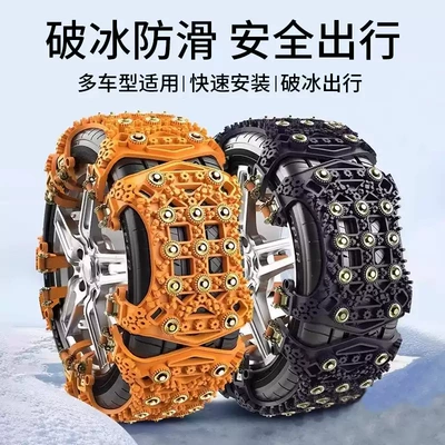 snap-on anti-skid chains, Tire snow chain