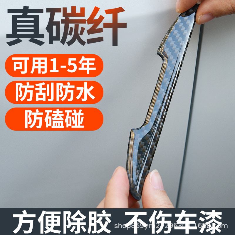 汽车防撞条车载镜子防刮贴车载车门保护贴车前车后碳纤维防碰贴条|ms